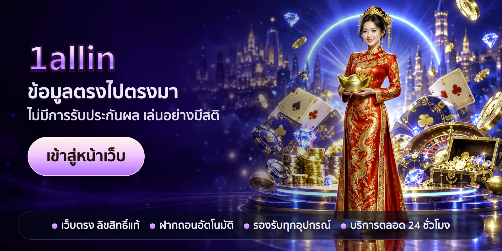 ภาพหัวเรื่องของ 1allin ชุดที่ 1 — ข้อมูลตรงไปตรงมา