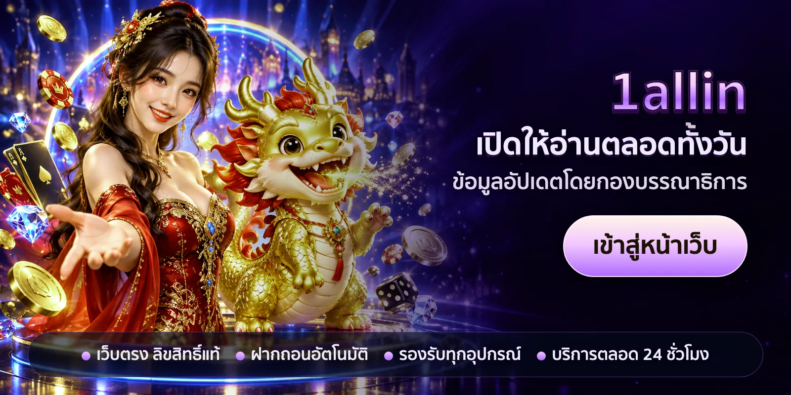 ภาพหัวเรื่องของ 1allin ชุดที่ 2 — เปิดให้อ่านตลอดทั้งวัน