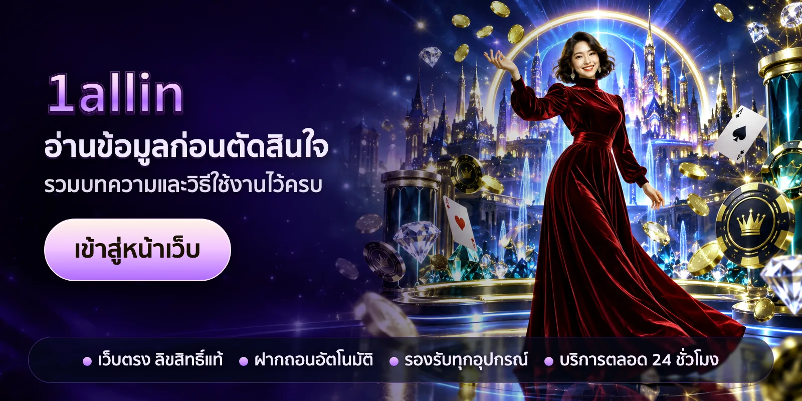 ภาพหัวเรื่องของ 1allin ชุดที่ 3 — อ่านข้อมูลก่อนตัดสินใจ